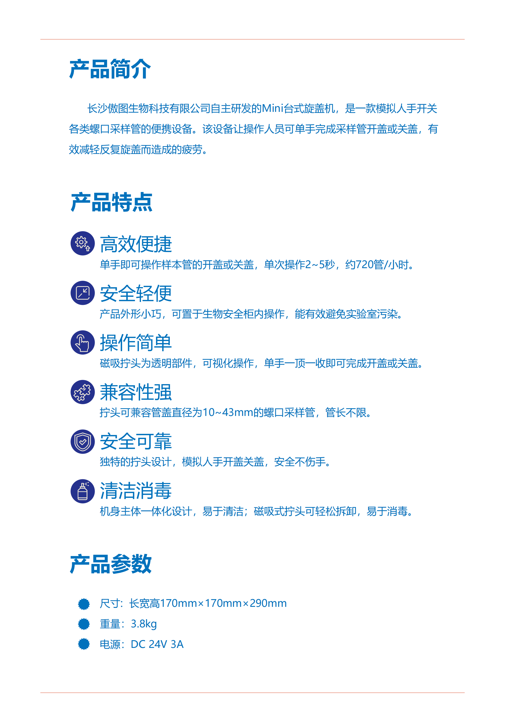 2_Mini台式旋盖机 宣传页_01.png